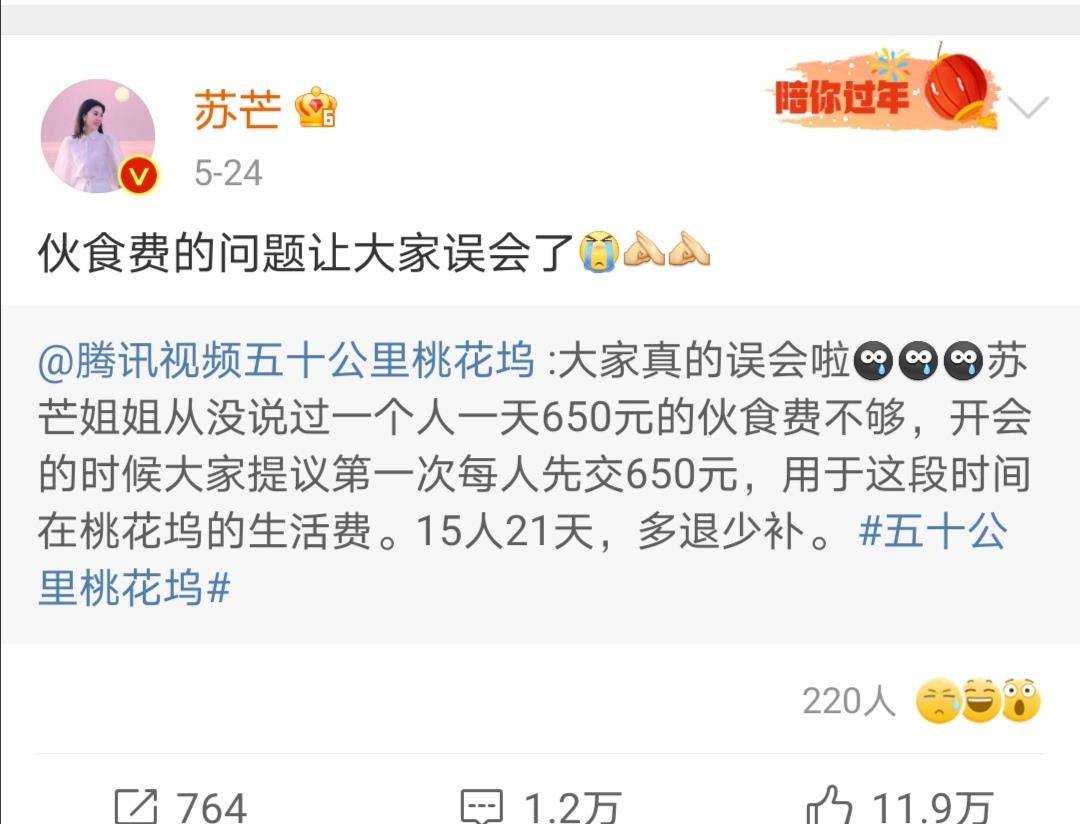 节目组|杨紫那英不和或与苏芒一天650元伙食费不够如出一辙