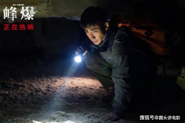 危机感|累计总票房突破6700万，朱一龙《峰爆》取得票房口碑双丰收