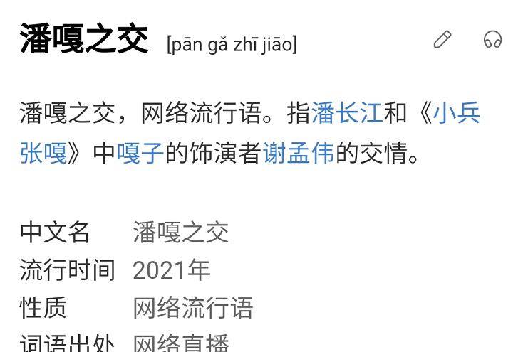 水深|最近火爆全网的“潘嘎之交”，到底是啥梗？