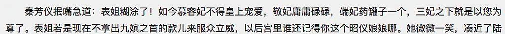 因为|《甄嬛传》：齐妃、富察贵人令人掌嘴甄嬛，但其实原作并非这么写