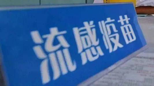 流感|中疾控最新提醒：建议这些人优先接种！