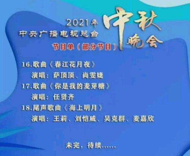 央视秋晚节目单曝光，唱月亮的歌少了，火爆的主旋律影视歌曲多了！