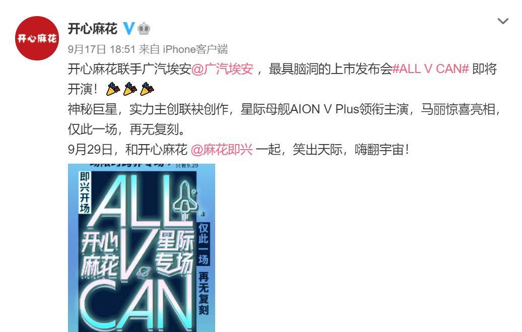喜剧|开心麻花神秘演出海报|AION V Plus:不装了,我是主演,摊牌了