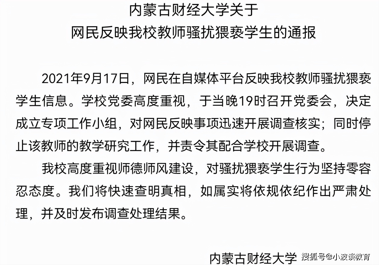 原創女大學生寫長文舉報大學教授第一次見面就親多張聊天記錄被曝