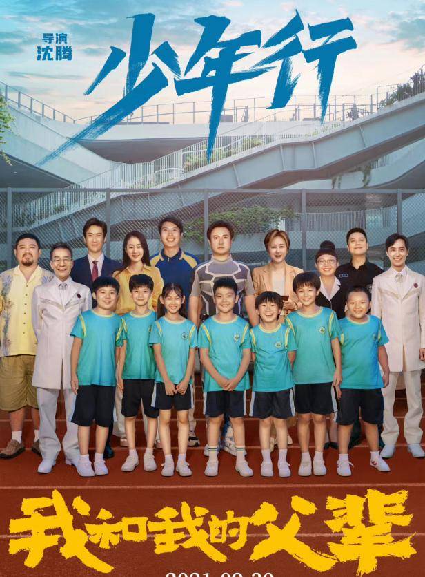 科技|沈腾首部自导自演作品，沈马组合重出江湖，还有她惊喜客串！