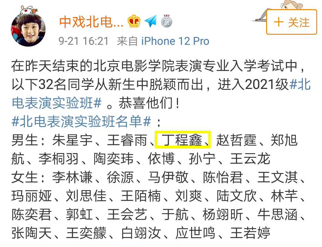 丁程鑫进入北京电影学院实验班,网友:这个弟弟很可靠!_北电