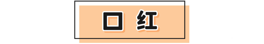 都多大“拜年妆”火了！伪素颜巨洋气，直男根本扛不住！