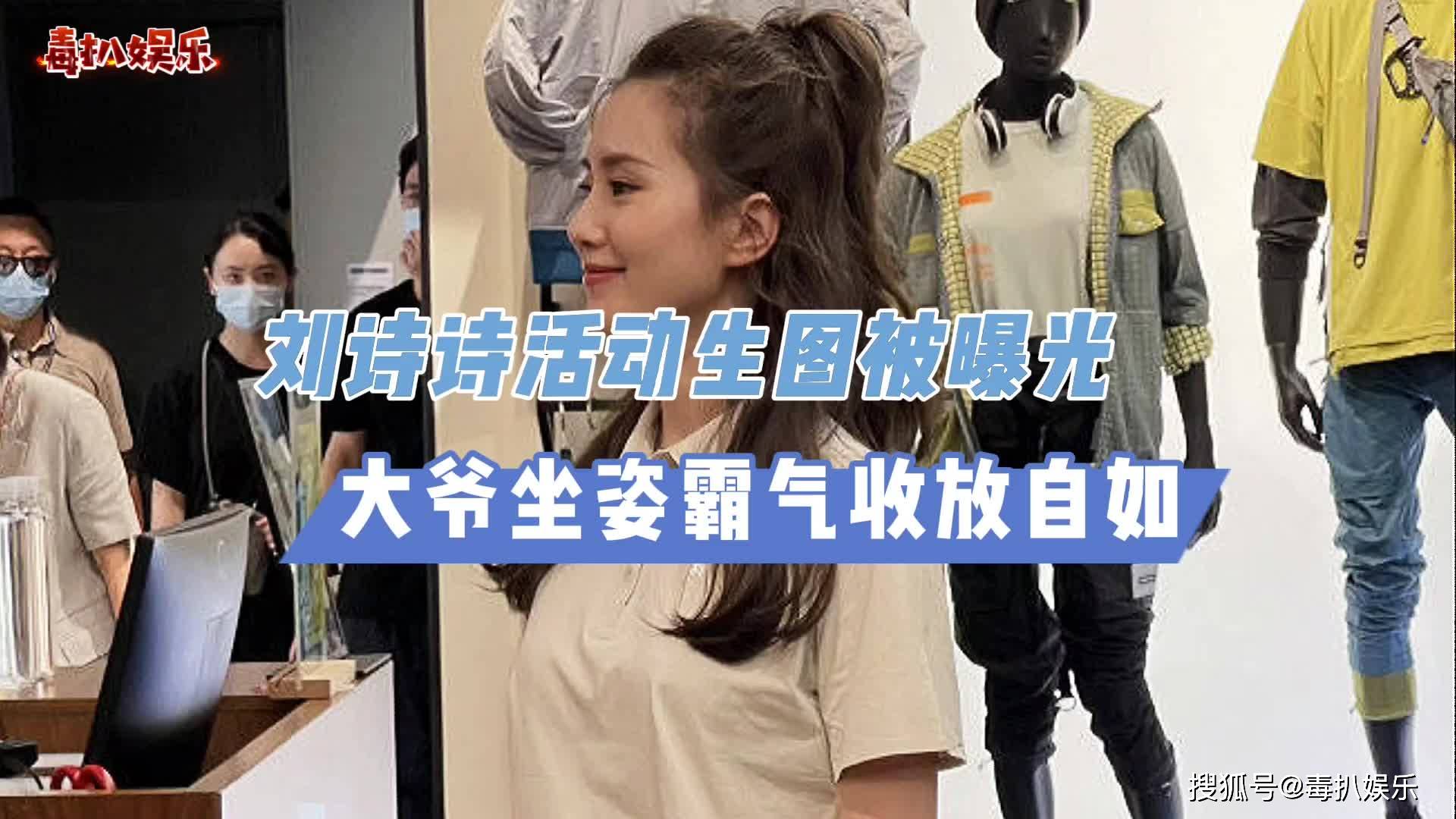 刘诗诗生图曝光!没有服装的束缚,大爷坐收放自如?