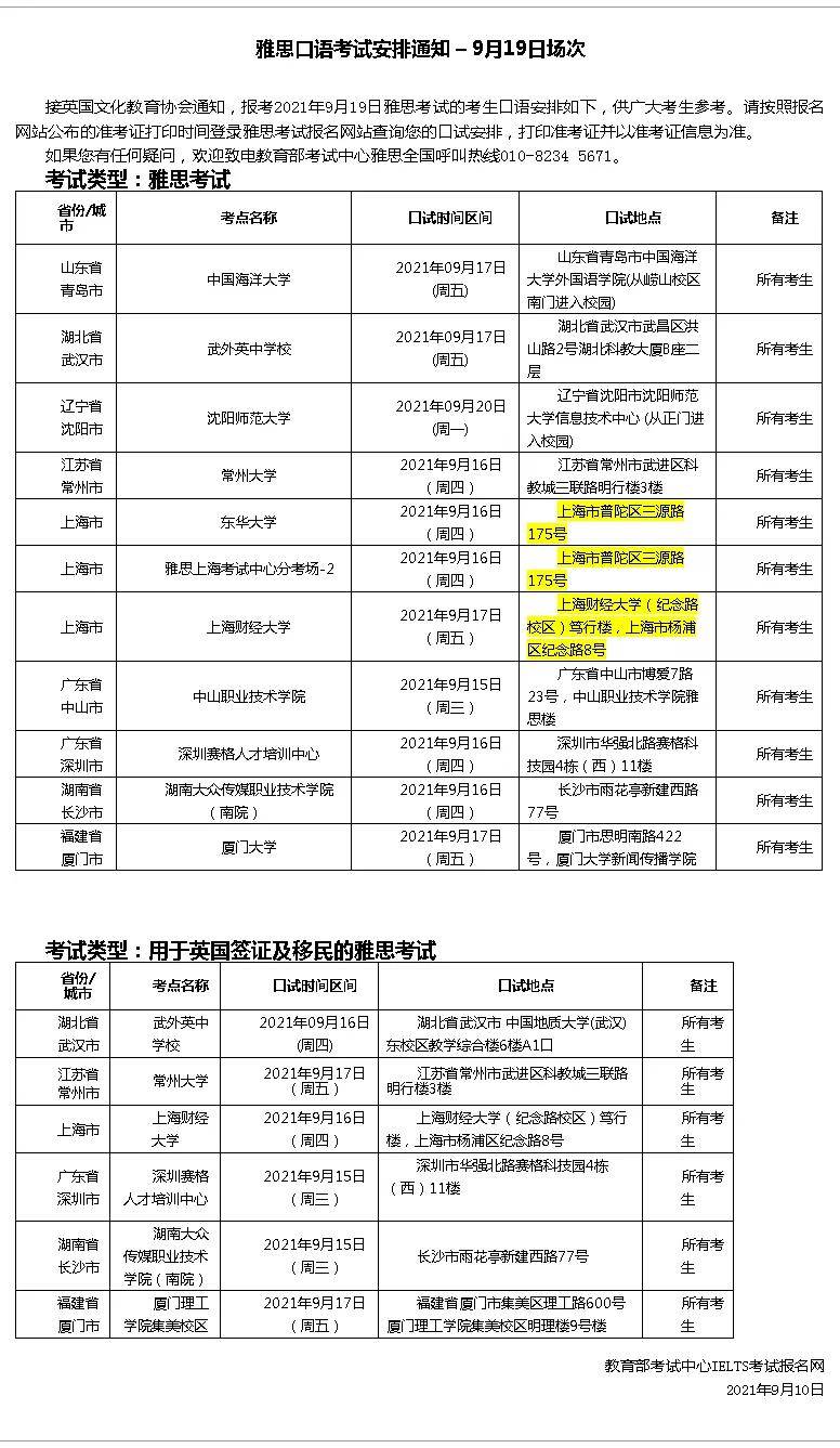 教育|雅思官宣9月和10月部分纸笔、机考调整or取消！