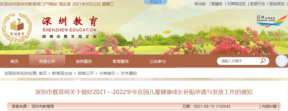 相关|深圳幼儿园补贴政策2021！补贴1500元/年，不限户籍（附指南）