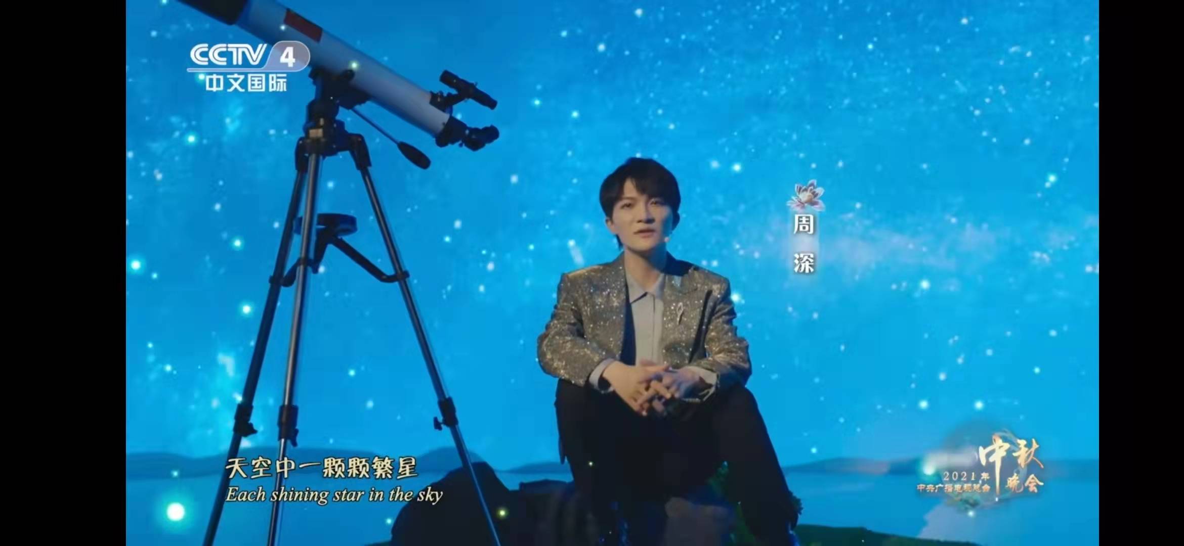 舞台|央视中秋晚会“王炸”：央视boys合唱，刘诗诗古装，周深“奔月”