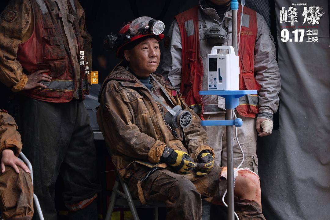 国产|《峰爆》：煽情的眼泪滤镜，到底蒙蔽了什么？