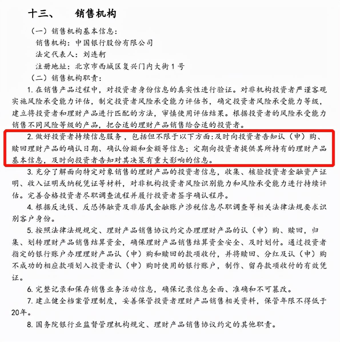 中国银行理财到期自动进入封闭期 被指涉嫌滚动发行(图3)