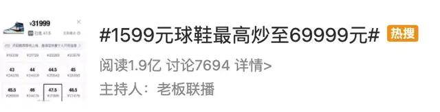 平台|太疯狂！1599元球鞋被爆炒到7万！“钩子一反，倾家荡产？”