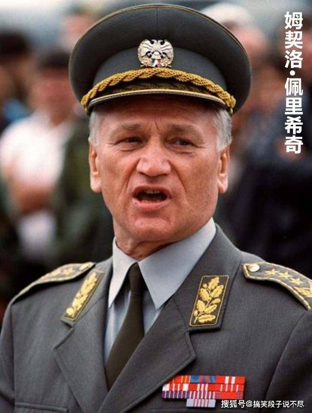 佩里希奇当年从南联邦的军事学院毕业以后就加入了军队,他在军队中