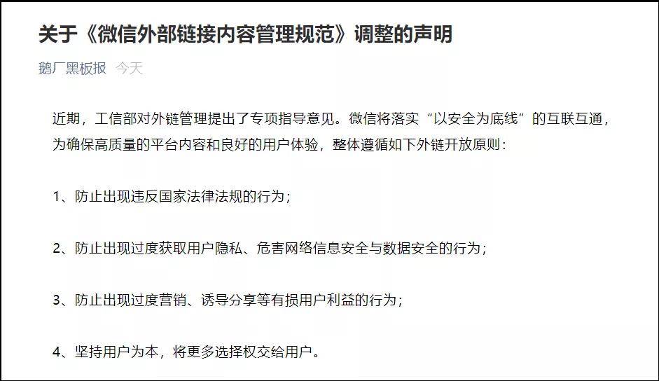 平台|从“圈地运动”到“互联互通”，微信开放外链怎样影响文娱业？