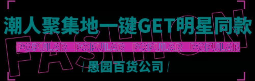 天堂 潮流大公开！魔都「潮玩集合天堂」，时髦达人们的“快乐星球”！