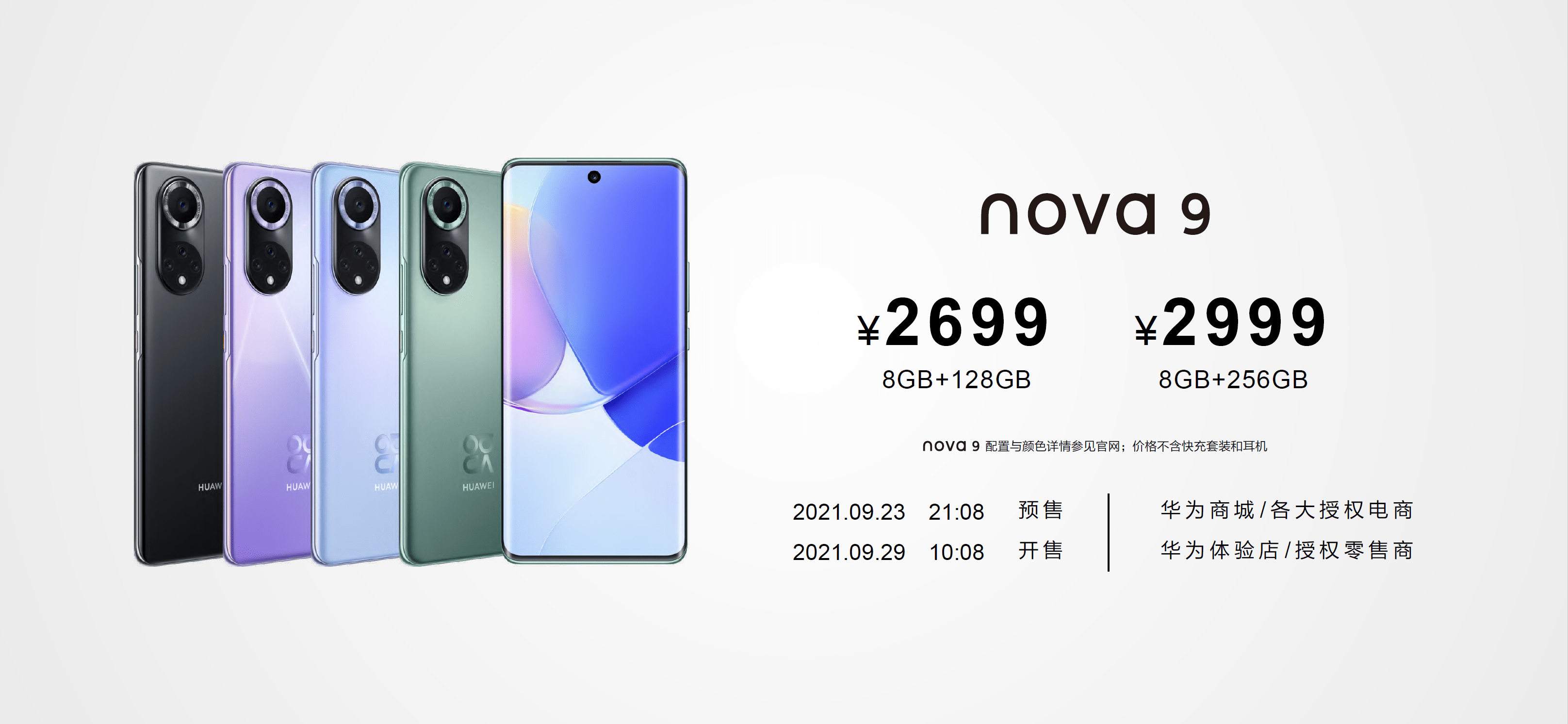 华为nova9系列新机发布:首发前置双3200万像素镜头,售价2699元起