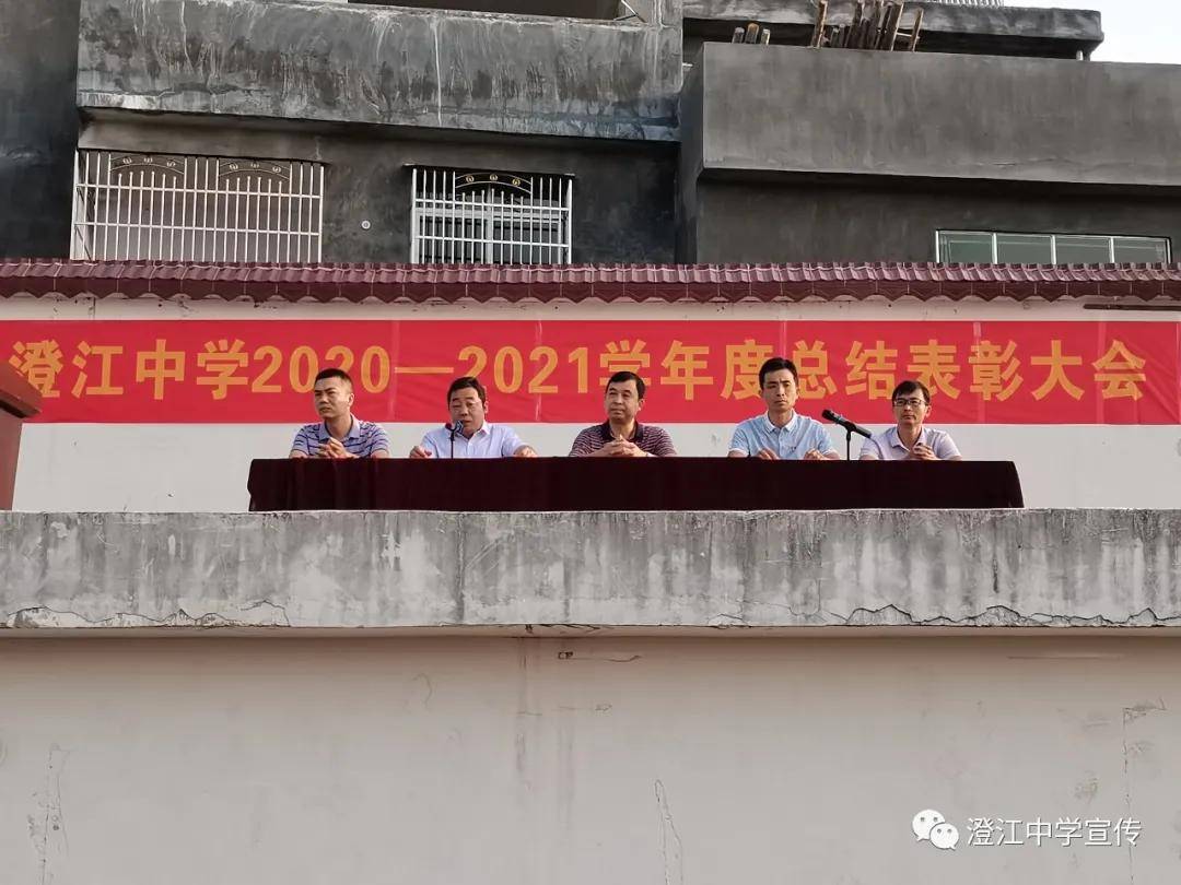 寻乌县澄江中学举行20202021学年度总结表彰大会