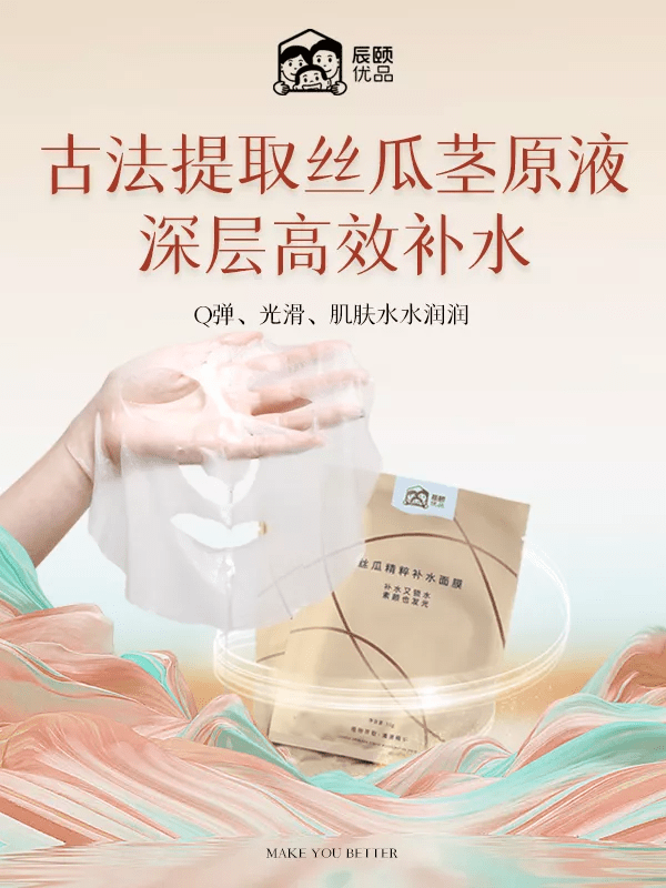 植物辰颐物语无水面膜：丝瓜精粹补水面膜——补水又锁水，素颜也发光