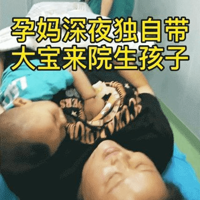母则刚|宝妈深夜生二胎，家属等待区却只有大宝在，画面有些令人心酸