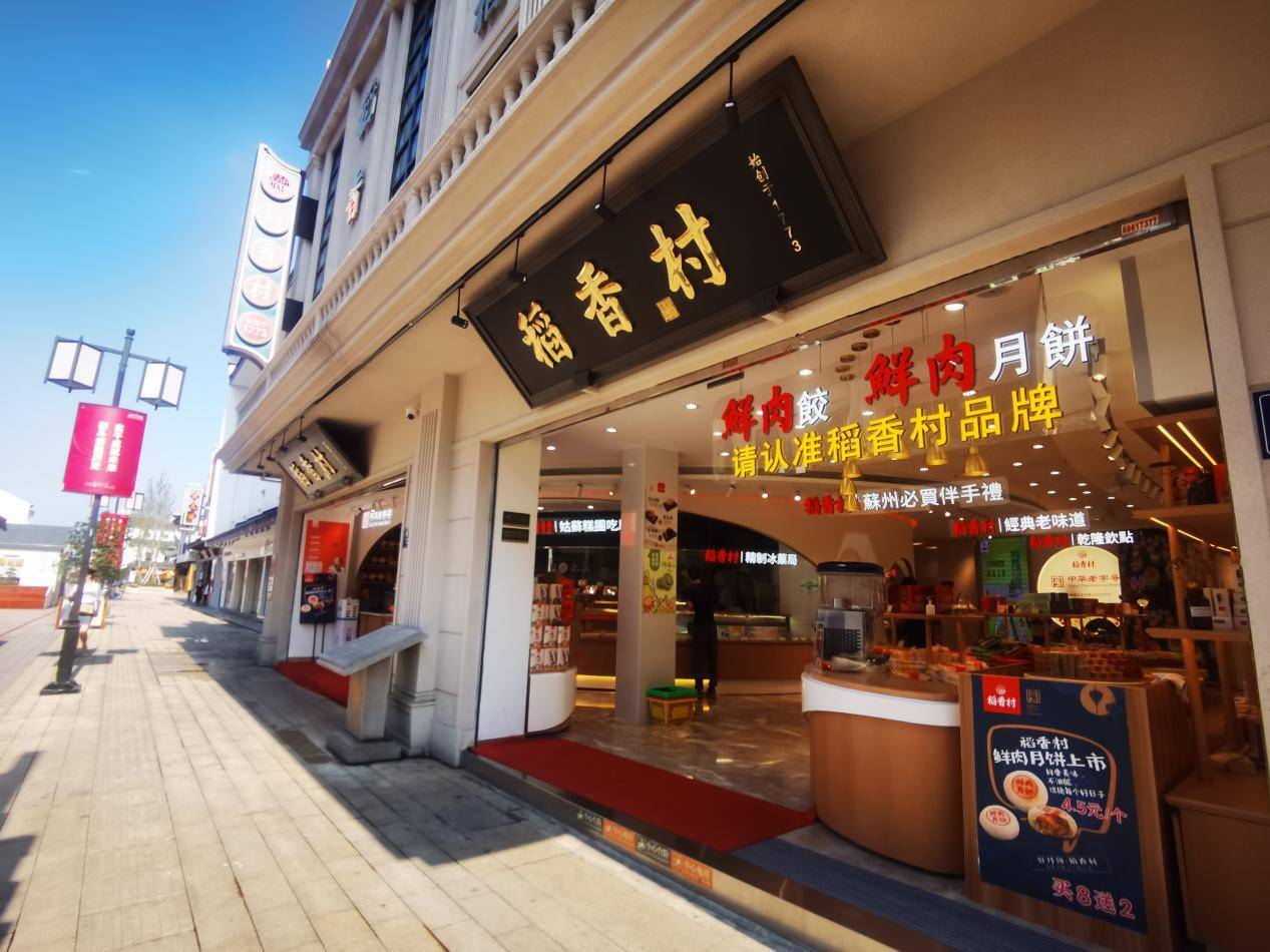 苏州稻香村和北京稻香村,其实是两家不同的公司 - 稻香村 北京稻香村 