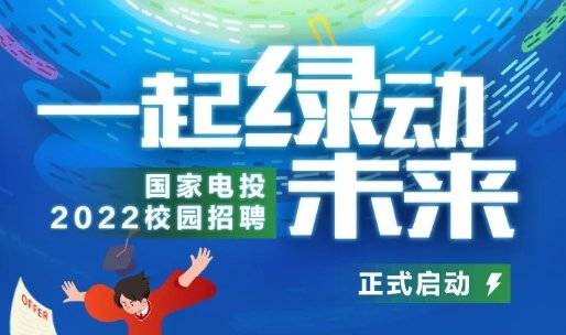 中国电力招聘_中电文思海辉招聘 腾讯项目专场