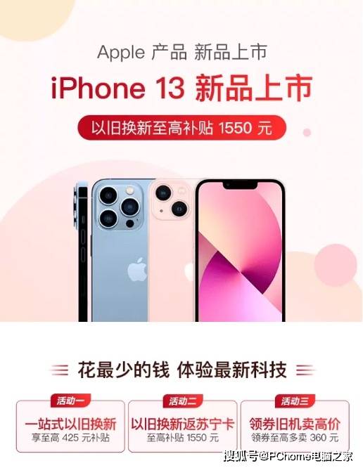 产品|苏宁易购iPhone13正式开售：购买者男性是女性3倍