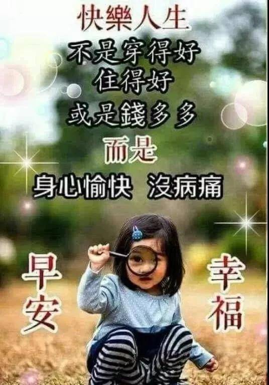 因为|9月25日秋季清晨问候朋友早上好的暖心祝福，最美早晨好群发动态美图