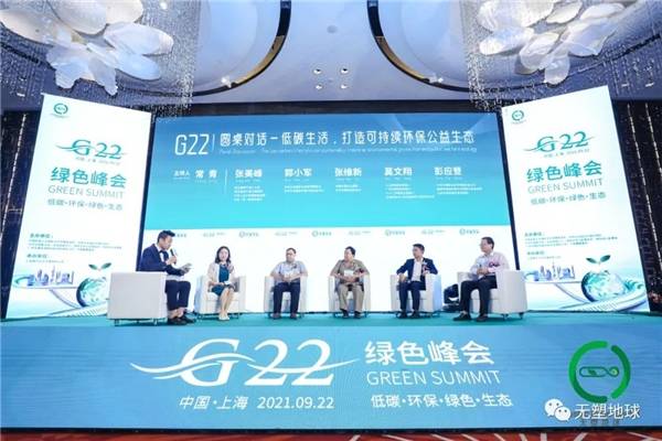 追寻绿色梦想·第六届G22绿色峰会上海站圆满举办(图3)