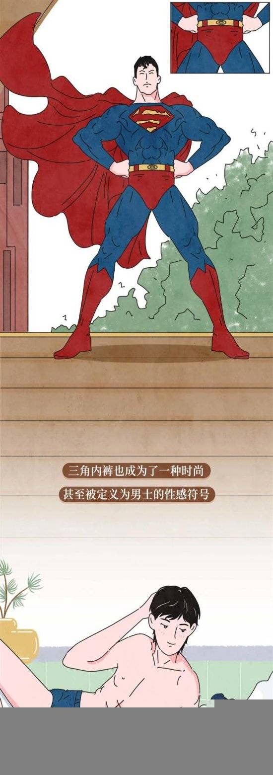 女生柒筑·舒心内裤——男士内裤发展史