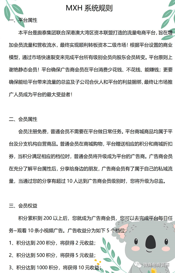 旎泰联手瑄盈 MXH电商以“0风险”为噱头的资金盘？(图4)