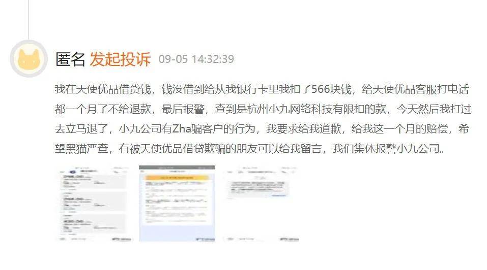 蓝猫白卡贷款平台真黑：注册自动扣款还不放贷款(图4)