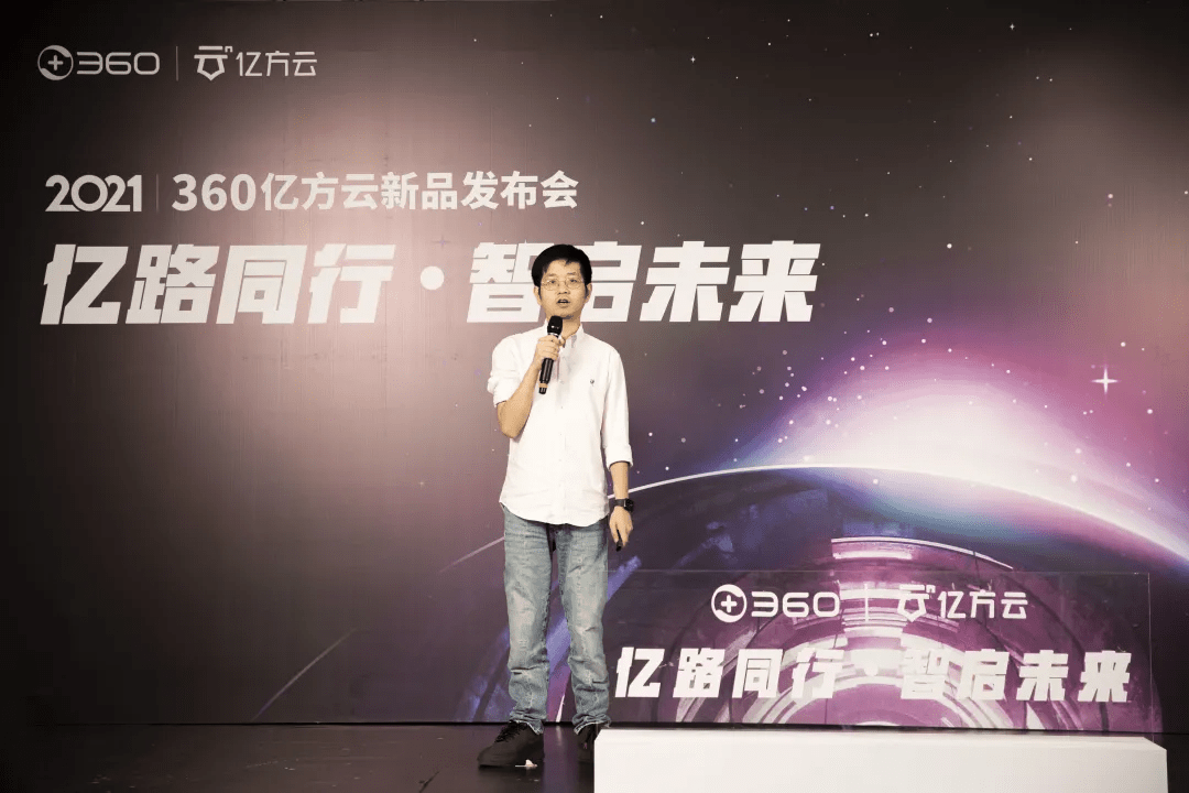 产品|360亿方云发布会：文件安全解决方案升级，文件安全一体机发布