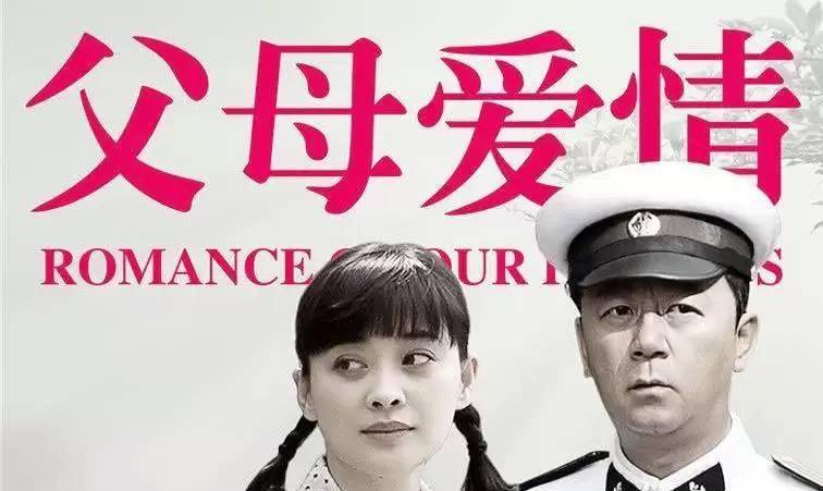 父母爱情电视剧哪年 edf722bc5b8043bc8459e76092930268.jpeg