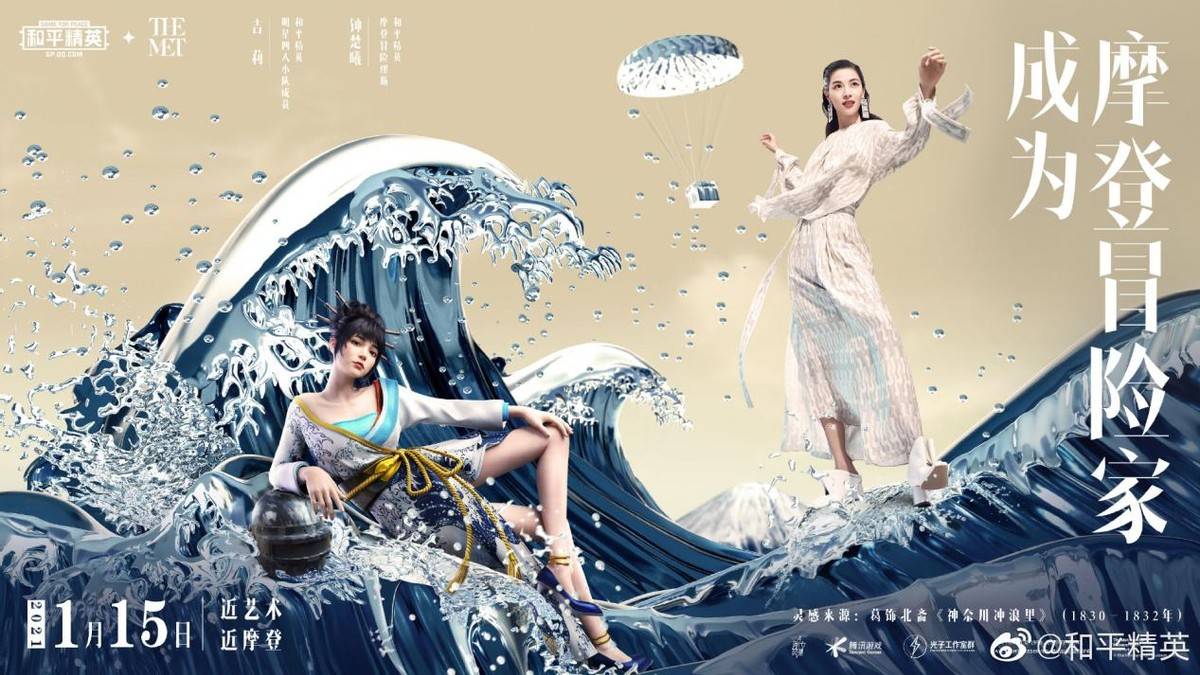 时装|中式美学风潮来袭,和平精英X上海京剧院携手共掀潮流文化