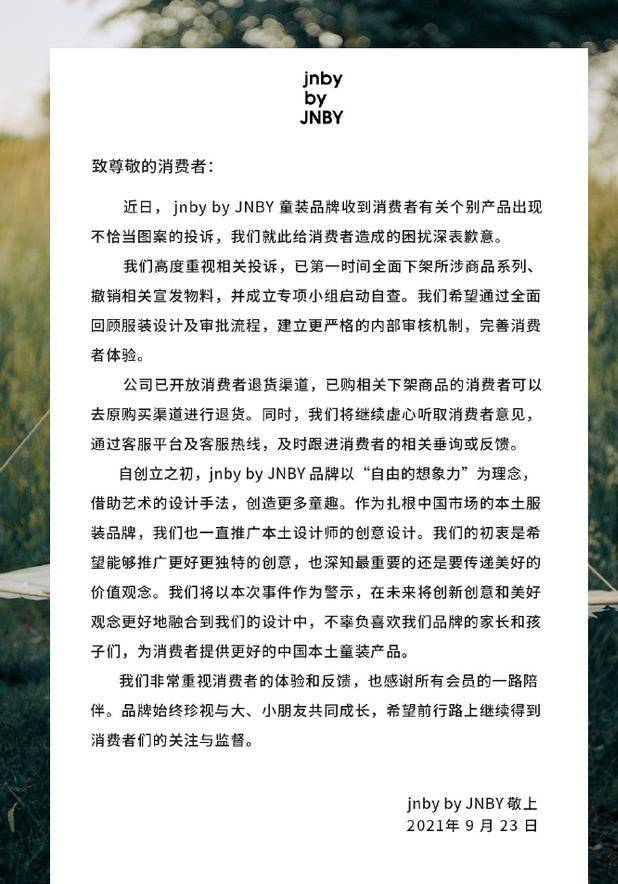 江南布衣 江南布衣道歉，网友不买账，做童装应该有干净的心！