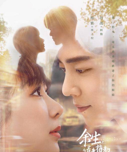 黄景瑜|肖战的《余生》与《王牌》相撞，曝光播出日期