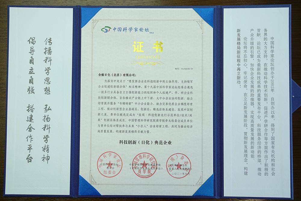 产品|新一代国产洗涤日化领军品牌——全鲸董事长韩耀宁受邀参加中国科学家论坛峰会