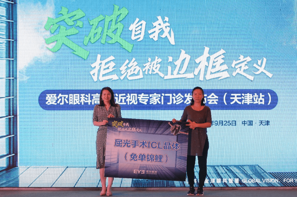 爱尔眼科|突破自我 拒绝被边框定义！爱尔眼科高度近视专家门诊发布会天津站隆重举行