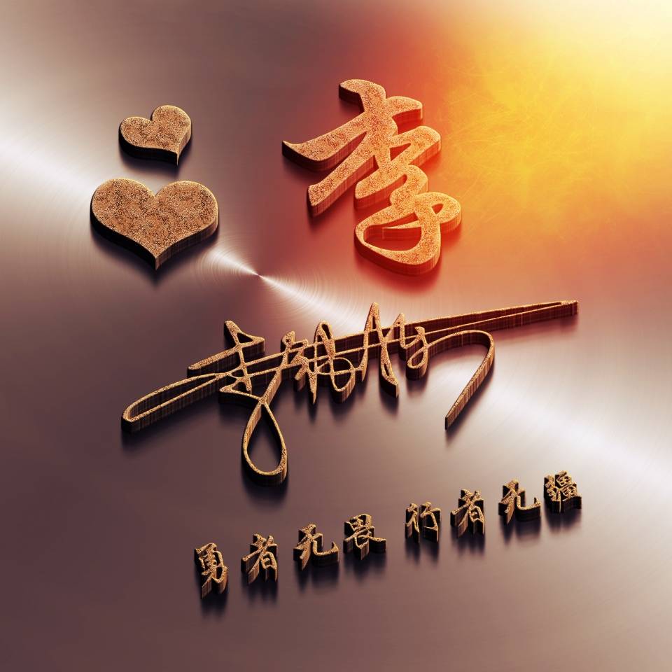 明煊 2021年你微信头像该换了，40张新款3D精致签名头像，等你来带走