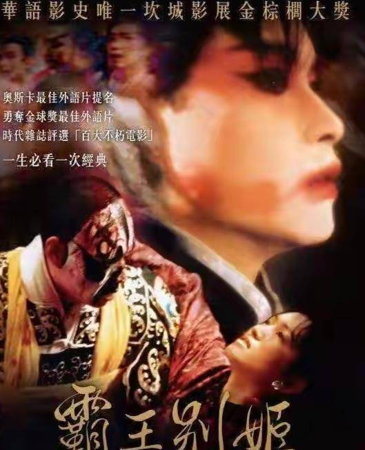 波次|如果《长津湖》票房57亿，《霸王别姬》艺术星璀璨，陈凯歌大满贯