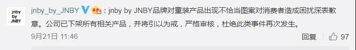 江南布衣 童装印花图案引发争议,江南布衣的设计师翻车了!