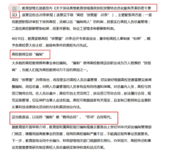 教师行业迎来 坏消息 高校教师将告别编制 家长举双手支持 工作