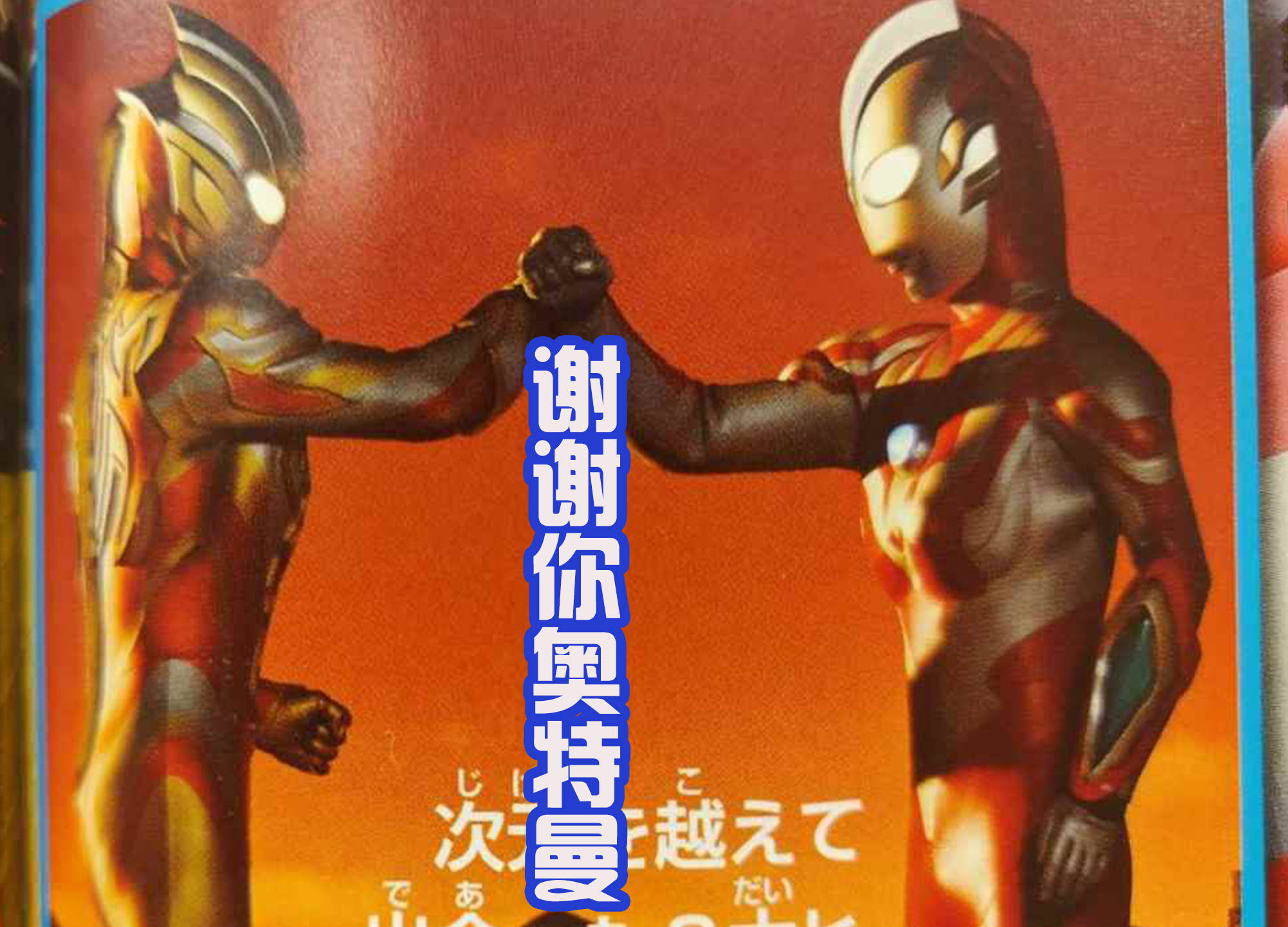 还记得在《迪迦奥特曼》49集的《宇宙之星》中,大古跟随着宇宙魔人