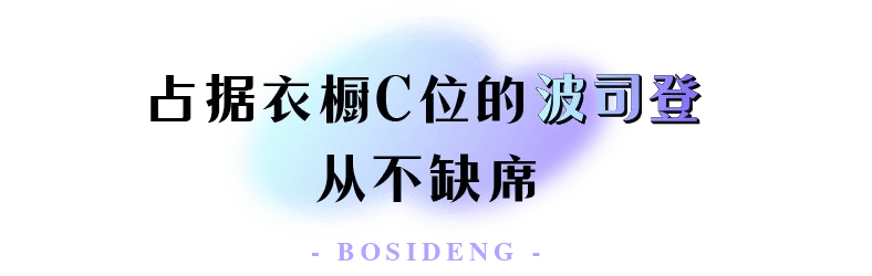 泡芙 超难抢的波司登新品时尚泡芙系列，必买款替你们盘好了