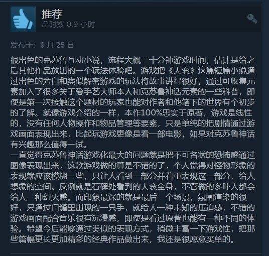 洛夫克拉夫特|Steam免费游戏《大衮》上线好评 如潮不错的克系体验