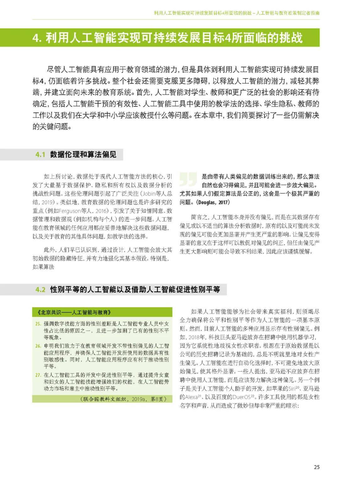 出版物|洞察丨联合国教科文组织——《人工智能与教育: 政策制定者指南》