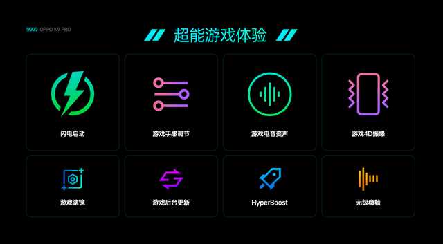 技术|K9系列再升级，OPPO K9 Pro发布全面提升