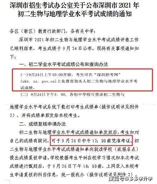 深圳初二生地會考成績開放查詢,生地會考成績有什麼用?